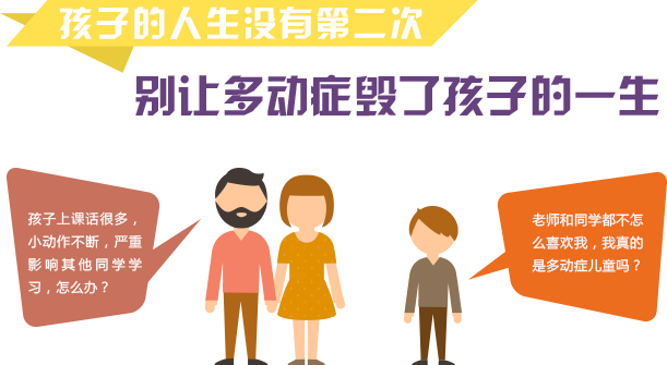 小儿多动症有什么症状表现
